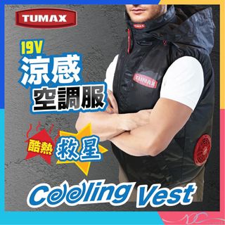🌟 Brand New Stock 🌟 Tumax 19V Cool Air Conditioning Clothing Fan Vest Fan Jacket Cold Wind Vest Water Resistant against Light Rain Fan Shirt + 20,000mAh 19V Power Bank62975781317506110