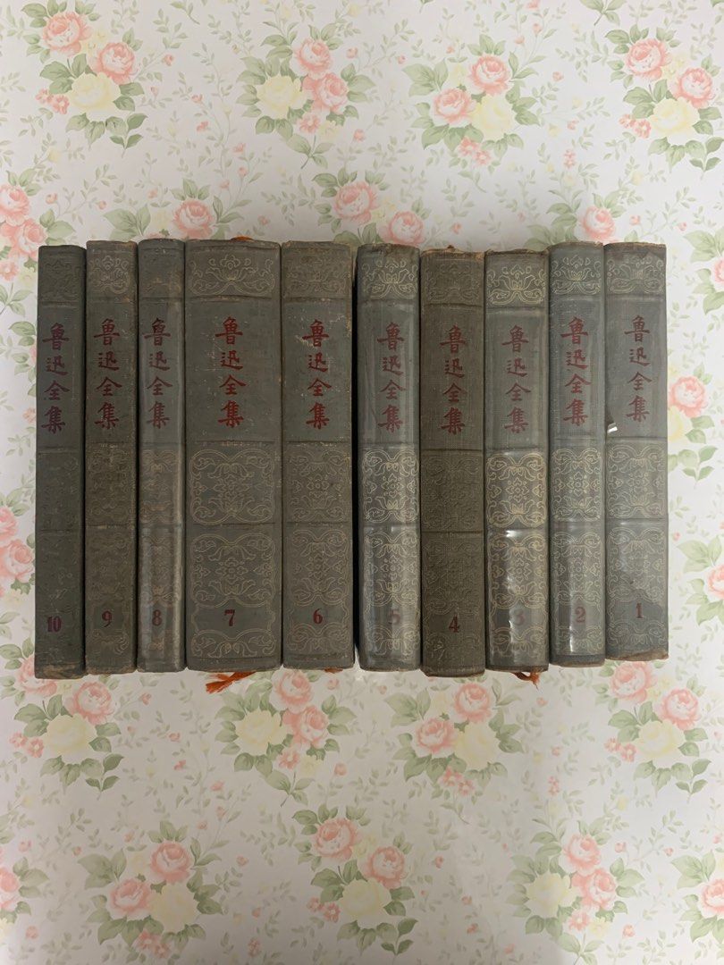 魯迅全集（10本）, 興趣及遊戲, 書本& 文具, 小說& 故事書- Carousell