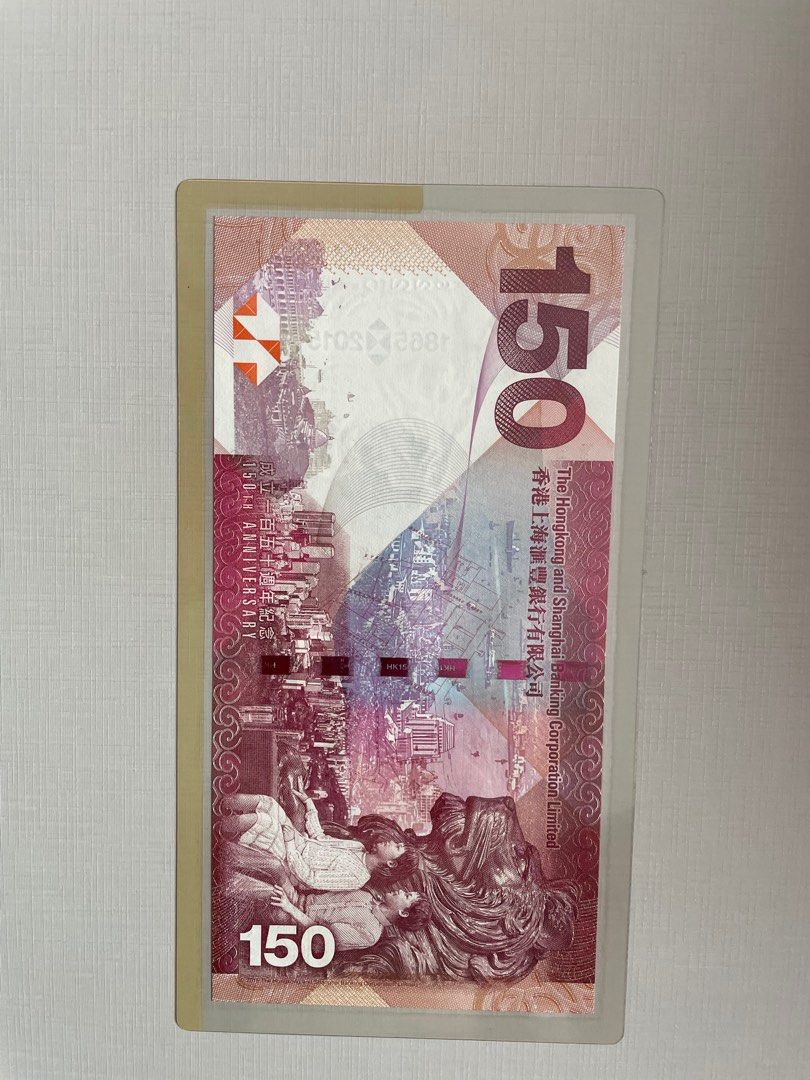香港HSBC 150周年記念紙幣 hong kong