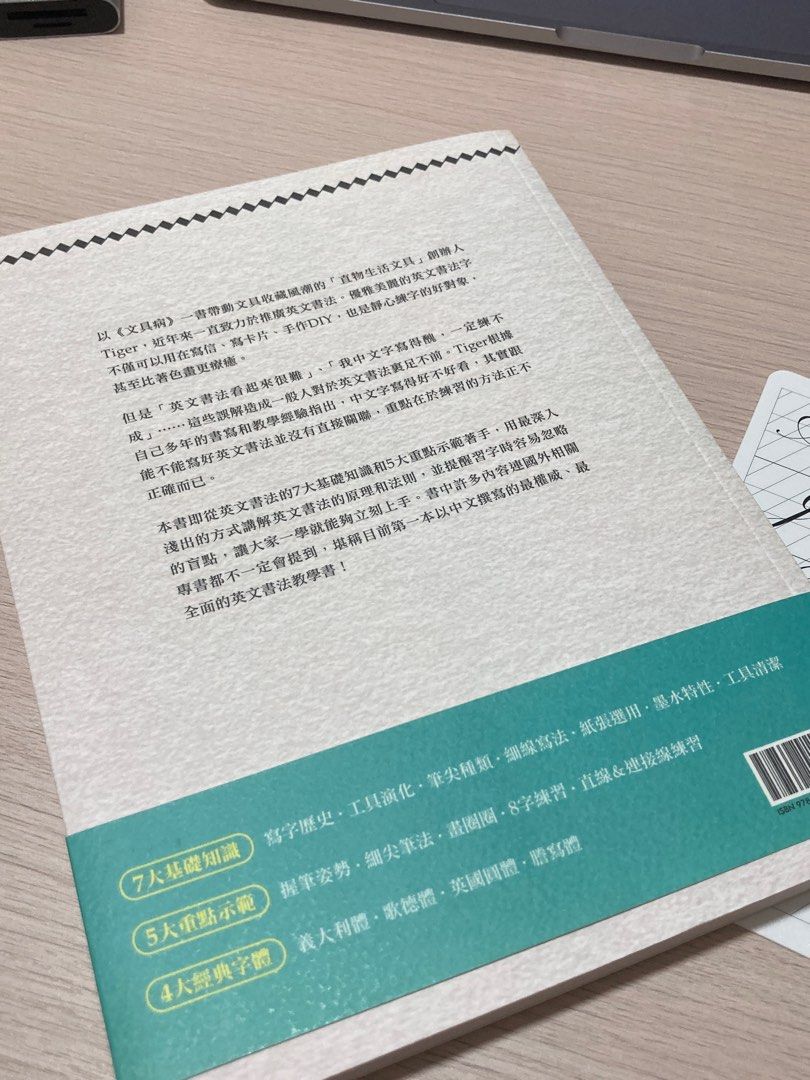 全新大人的英文書法教室100% New English Calligraphy Book, 興趣及遊戲, 書本& 文具, 雜誌- Carousell