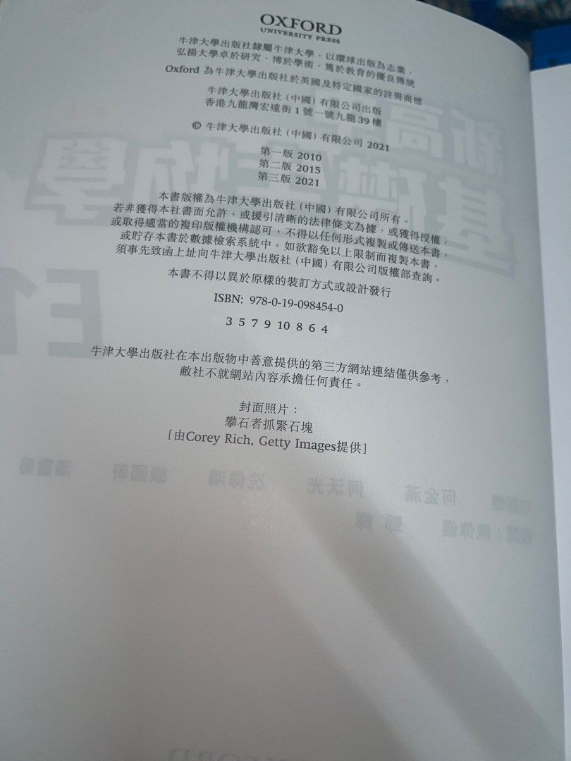 新高中基礎生物學第三版E1 $75包埋順豐運費⚠️🤩, 興趣及遊戲, 書本& 文具, 教科書- Carousell