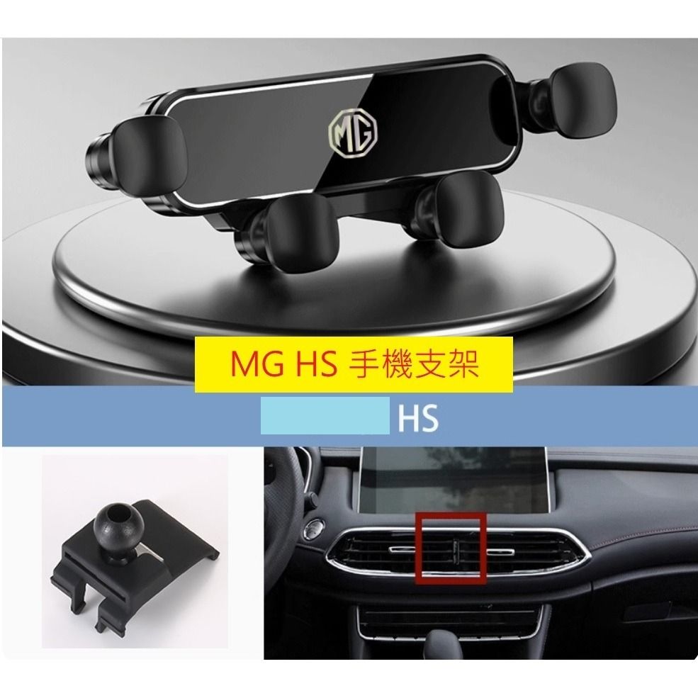 汽車 手機支架 MG HS PHEV ZS 重力式 可夾式 手機架 萬用 延長支架 toyota nissan, 汽機車零配件在旋轉拍賣