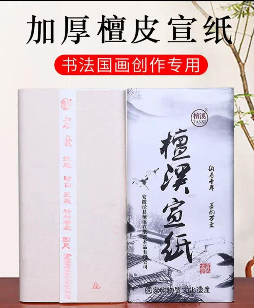 正宗泾县红星宣纸纯手工四尺半生70×138 100张 国画书法作品级书画纸 