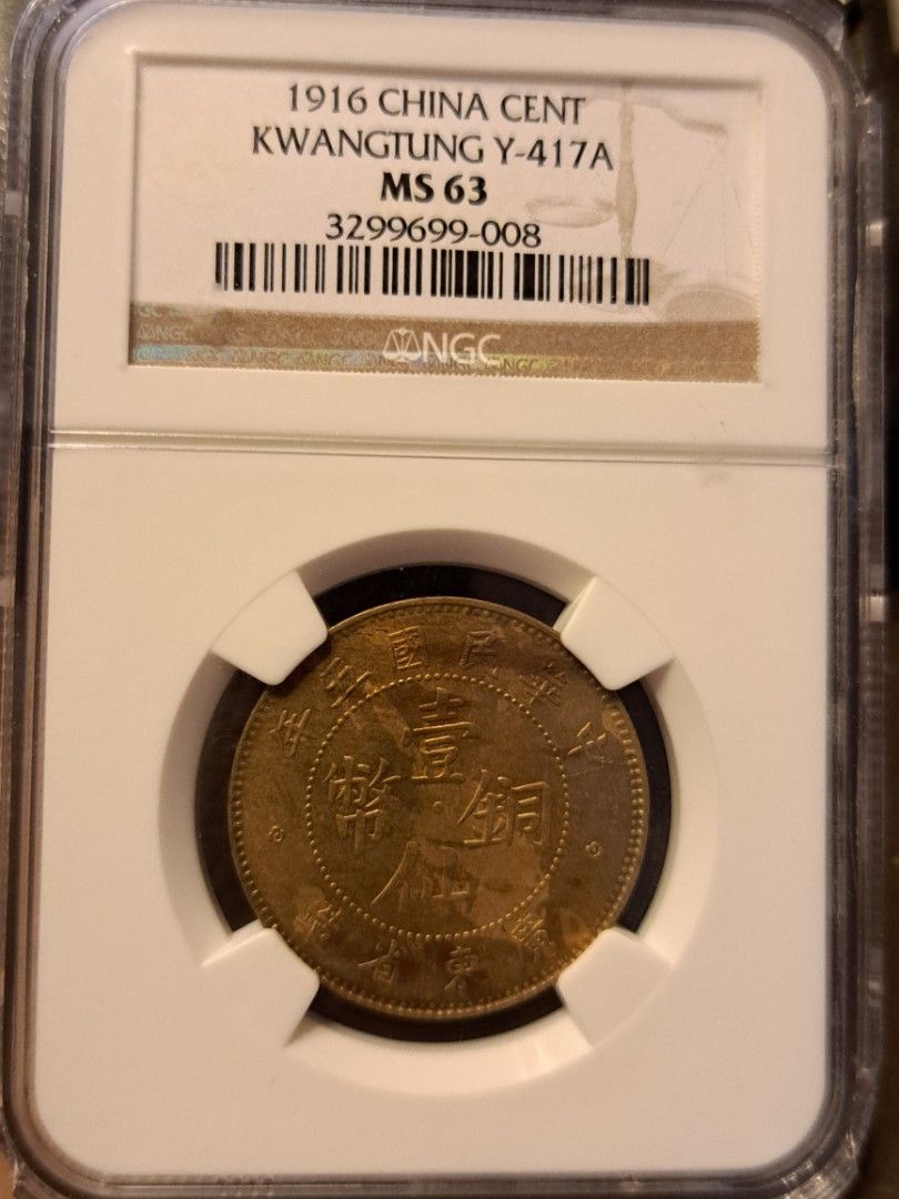 ngc評級ms63分1916年中华民國五年壹仙銅幣, 興趣及遊戲, 收藏品及