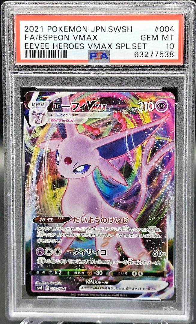 ★PSA10★【英語版/Espeon VMAX/エーフィVMAX/HR/SA】 ☆PSA10☆【英語版/Espeon VMAX/エーフィVMAX/HR/SA】 800px-
