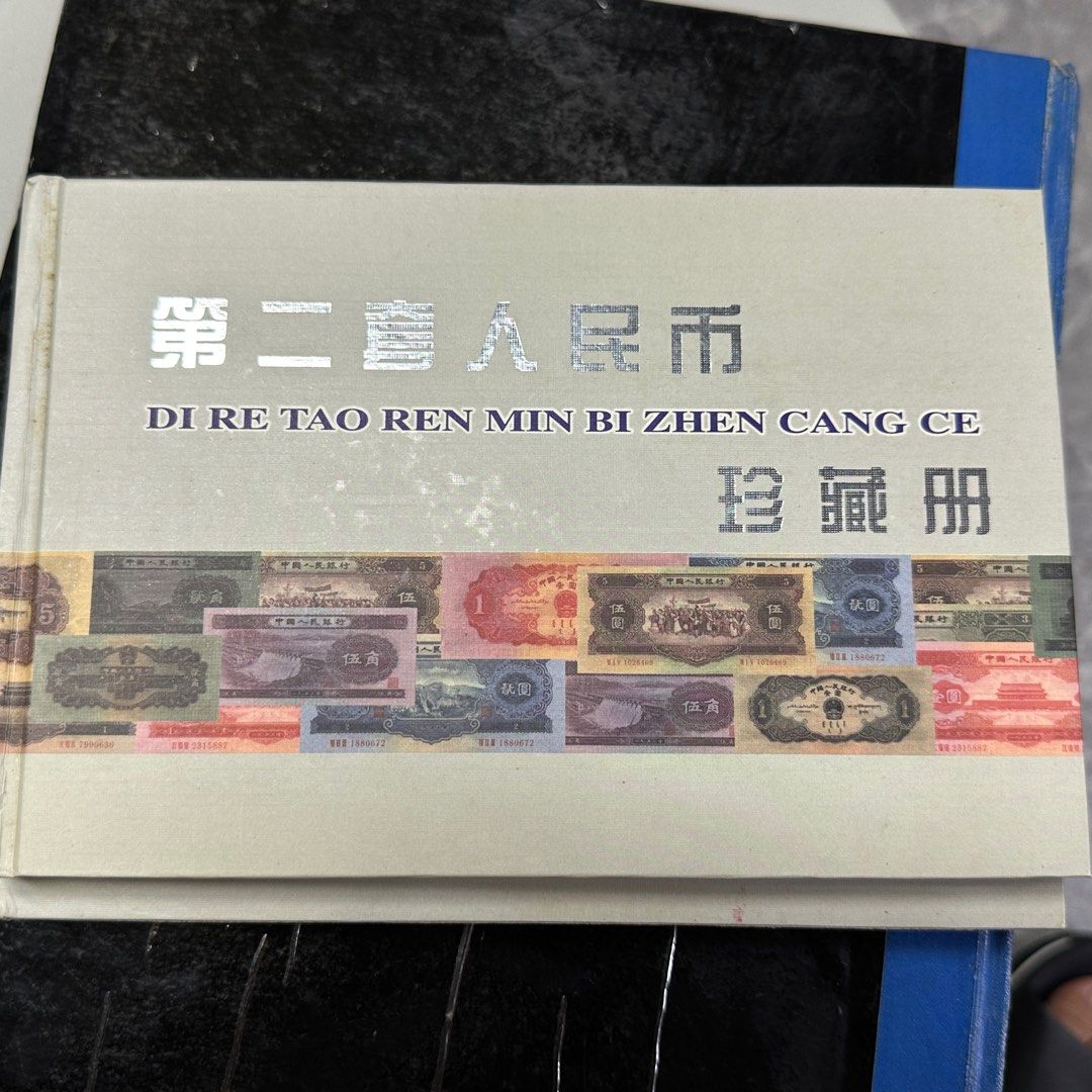 中國人民銀行第二版紙幣珍藏冊。有五元，兩元，一元兩張，五角，二角，一角, 興趣及遊戲, 收藏品及紀念品, 錢幣- Carousell
