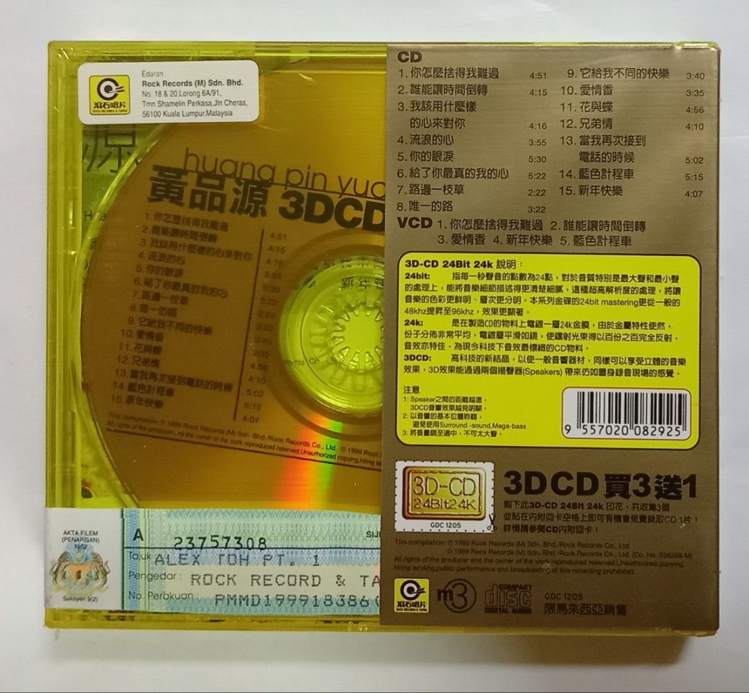 黄品源 Huang Pin Yuan 3DCD 精选辑 24Bit 24K金碟 1999 滚石唱片 全新未开封马来西亚版 CD+VCD New ...