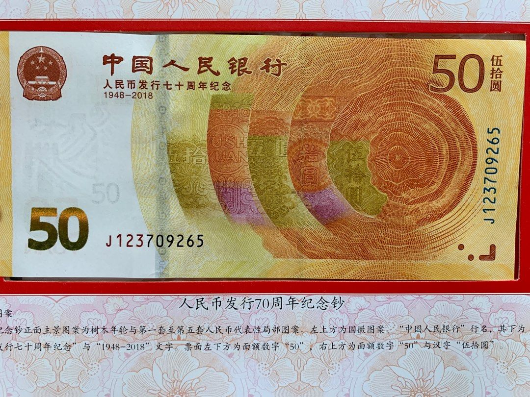 China 🇨🇳 2018 70th Anniversary of the Renminbi Commemorative 50 Yuan  Banknote with Certificate and folder, Hobbies & Toys, Memorabilia &  Collectibles, Currency on Carousell