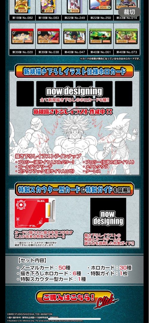 DRAGON BALL CARDDASS REMIX VOL.3 龍珠閃卡預訂, 興趣及遊戲
