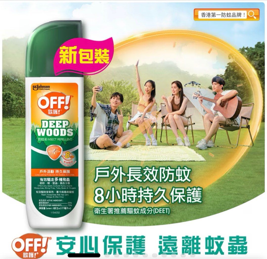 Off!歐護防蚊液 177毫升 deep woods 蚊怕水 行山必備 野餐必備 户外活動 兒童適用, 健康及營養食用品, 驅蟲劑 ...