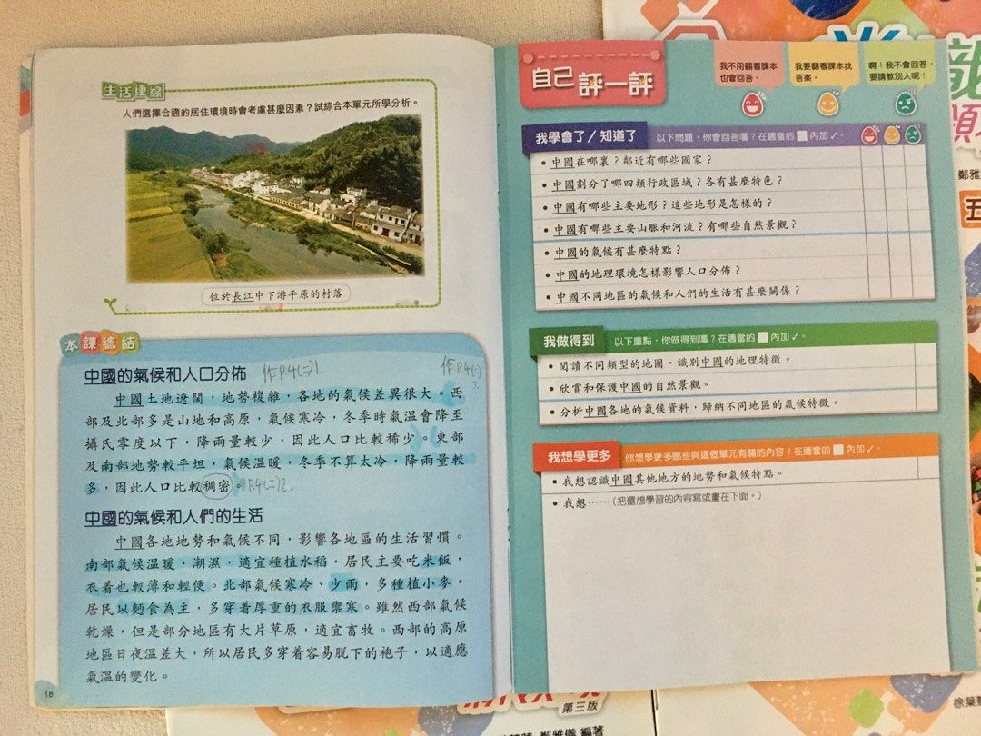 今日常識新領域（第三版）五年級2、4、5、6, 興趣及遊戲, 書本