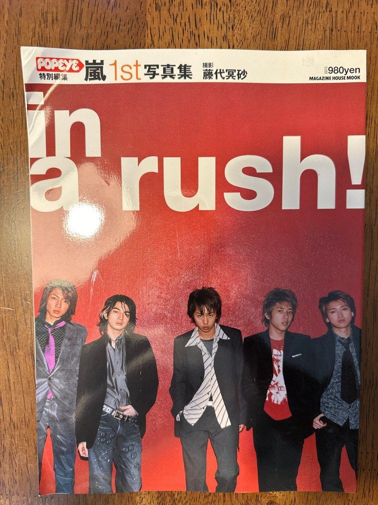 激レア！ 絶版 嵐 1st写真集 in a rush！ 美品！ 公式 入手困難 嵐1st写真集 in a rush！ 中古本・書籍 | ブックオフ公式