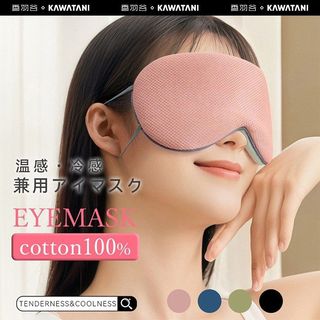 🇯🇵KAWATANI Sleep Eye Mask, Gently Healing Every Sleep 💤 ✅ Warm and Cool Sides, Suitable for All Seasons64243381840258110