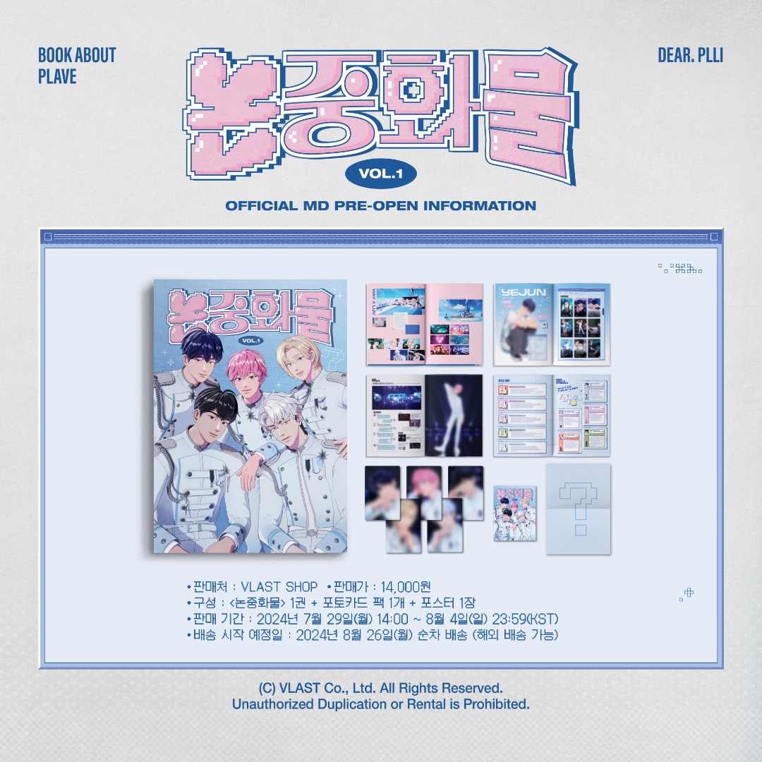 PLAVE 논중화물 VOL.1 – MelashyWorld