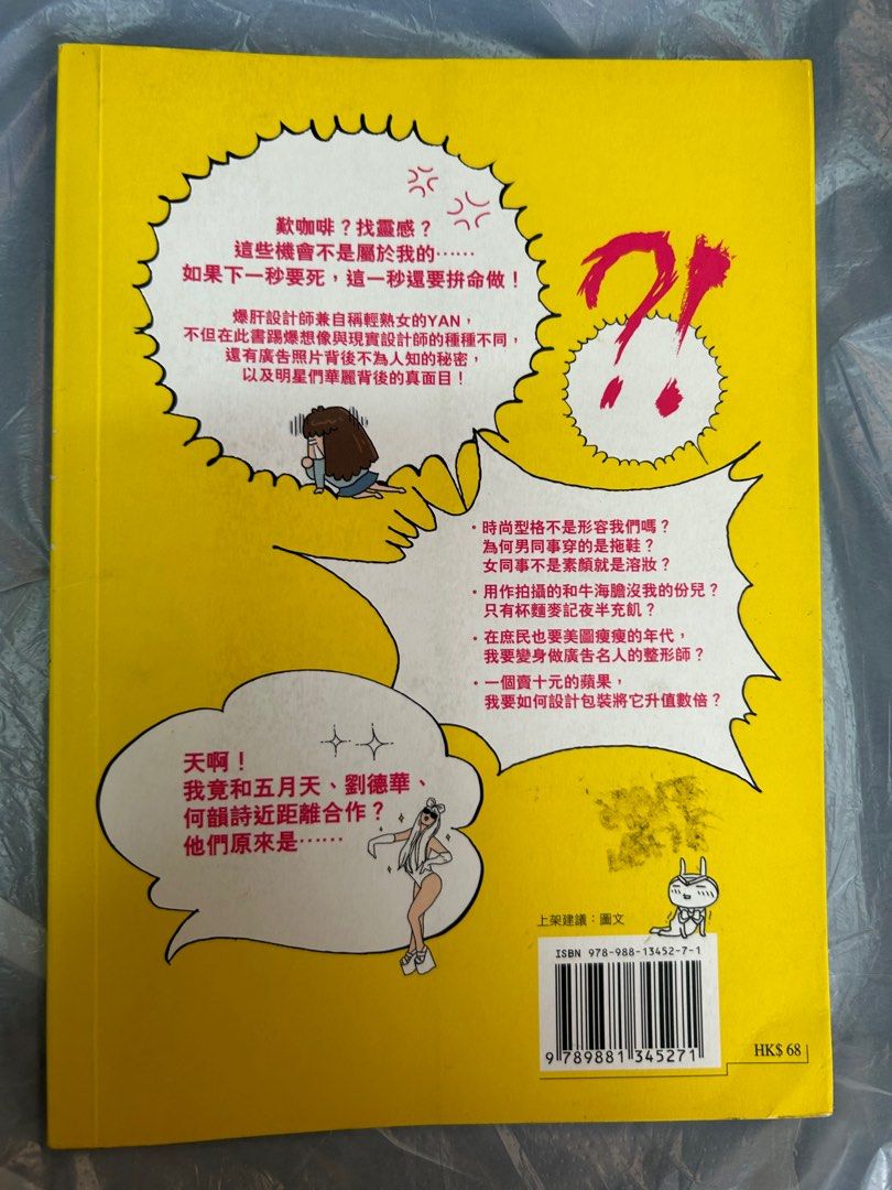 做到爆肝の人生──廣告設計界的辛酸秘史！, 興趣及遊戲, 書本& 文具, 漫畫- Carousell