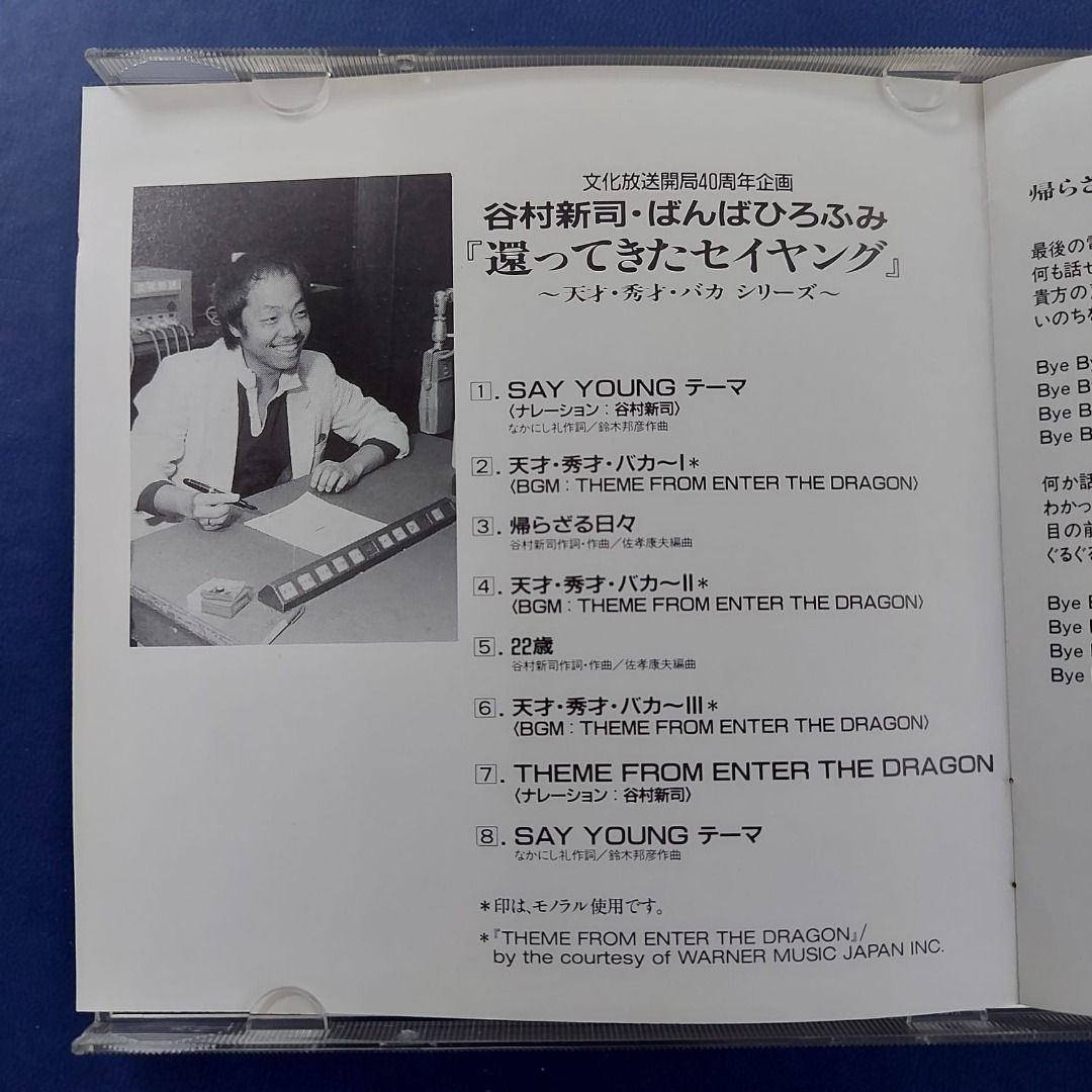 芸能人 愛用の通販 谷村新司shinji tanimura．ばんばひろふみ- 還ってきた 邦楽