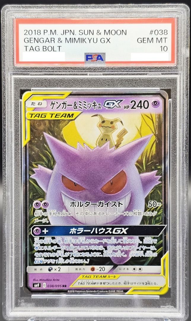 EX/NM Pokemon Cards Gengar & Mimikyu-GX Double Rare (RR) 038