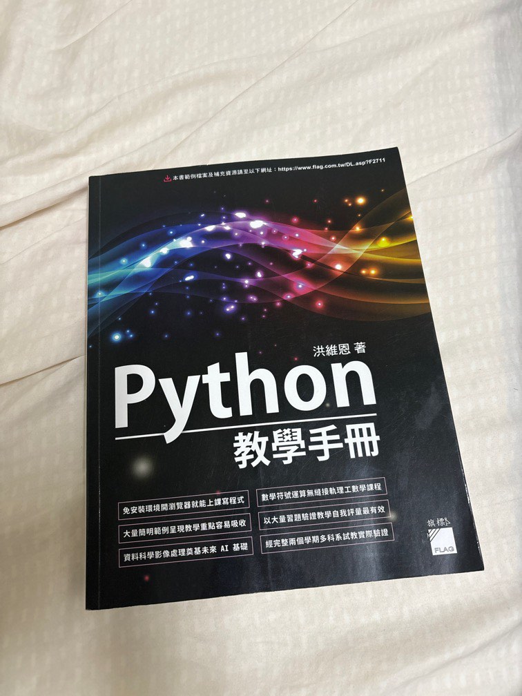 Python教學手冊, 書籍、休閒與玩具, 書本及雜誌, 教科書、參考書在旋轉拍賣