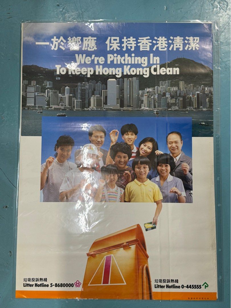 80-90年代港英政府新聞處設計防盜交通安全清潔香港宣傳84x59cm海報Vintage Poster 每張計, 興趣及遊戲, 收藏品及紀念品,  古董收藏- Carousell