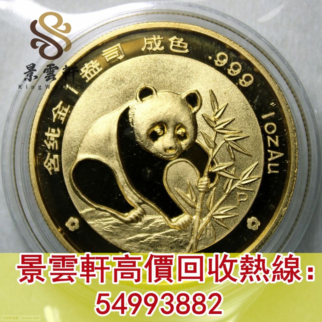 景雲軒】高價回收金幣1988年熊貓精製版紀念金幣一套五枚1979年建國30週年紀念金幣，澳洲鴻運金幣，美國鷹洋金幣，97香港回歸金幣，南非克魯格金幣 ，五福臨門世代相傳紀念金幣套裝，香港國際機場紀念金幣，加拿大楓葉金幣，伊麗沙白金幣，