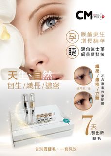 ❤️‍🔥限時優惠瑞士品牌🇨🇭孕睫套裝．眉睫毛增長液、表皮生長因子64208117594754110