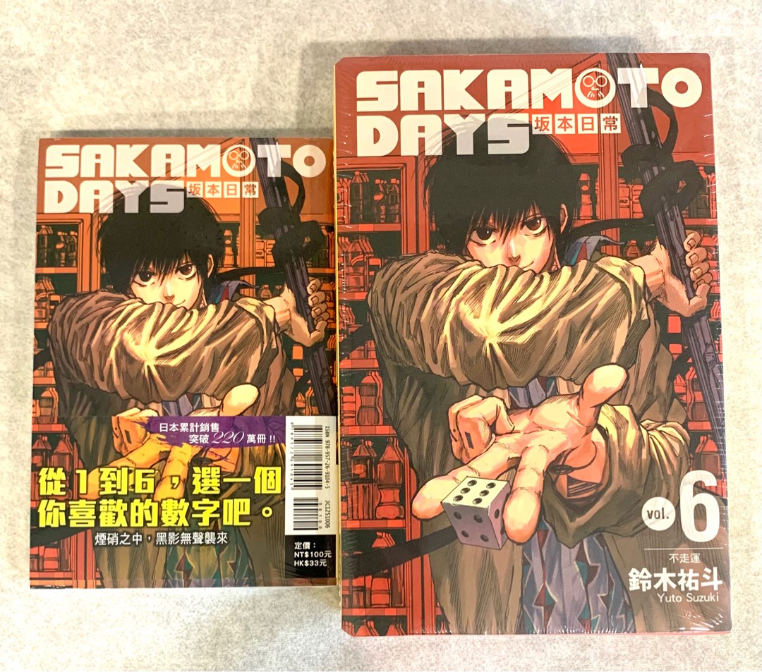 台湾版（初版限定版）まんが 『SAKAMOTO DAYS坂本日常(16)(首刷