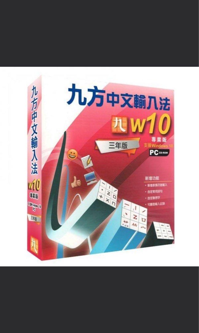 九方 W10 專業版 — 中文輸入法 (Window 11/10/7 專用), 電腦&科技, 電腦周邊及配件, 電腦軟件 - Carousell