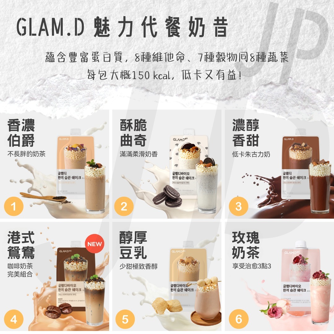 現貨Glam d 奶昔代餐Glamd, 健康及營養食用品, 健康補充品, 健康補充品 - 健美營養劑 - Carousell