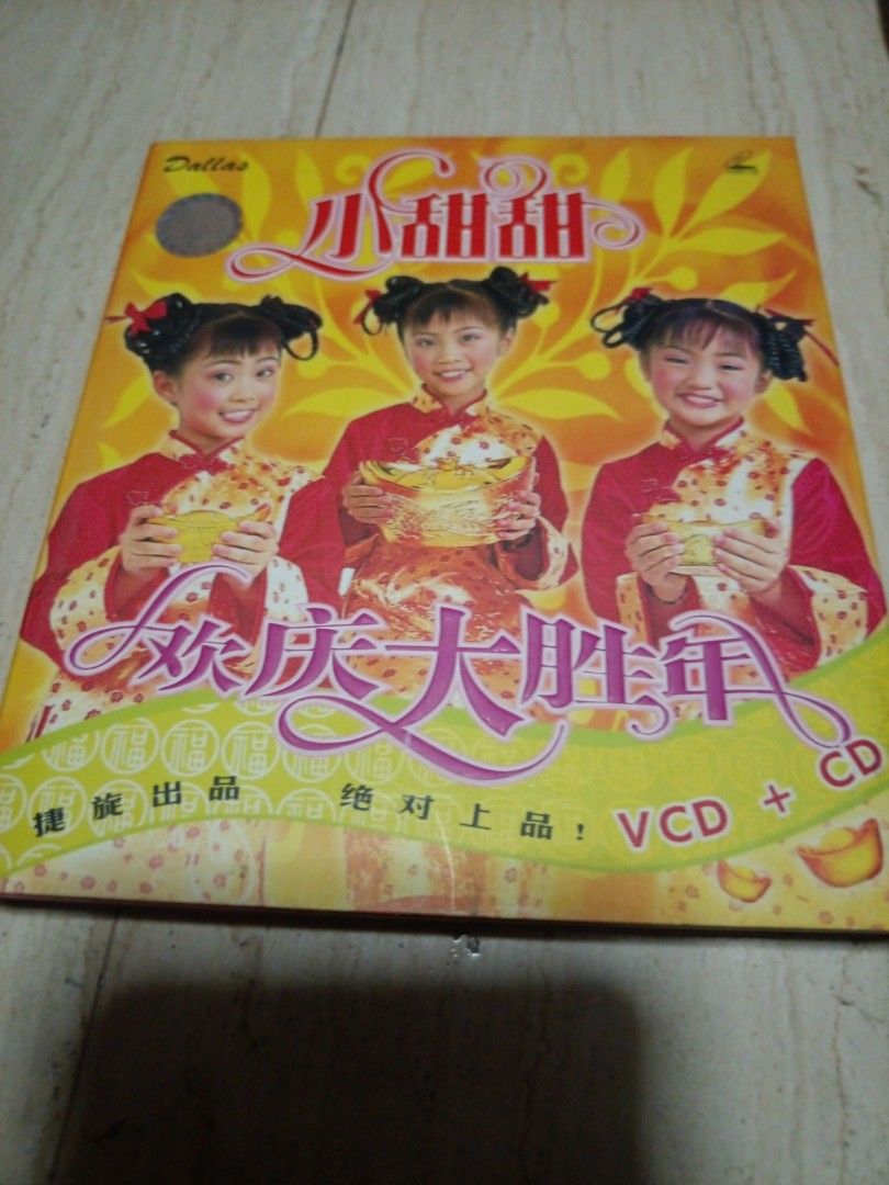 小甜甜欢庆大勝年CD only, Hobbies & Lifestyle, Music & Media, CDs