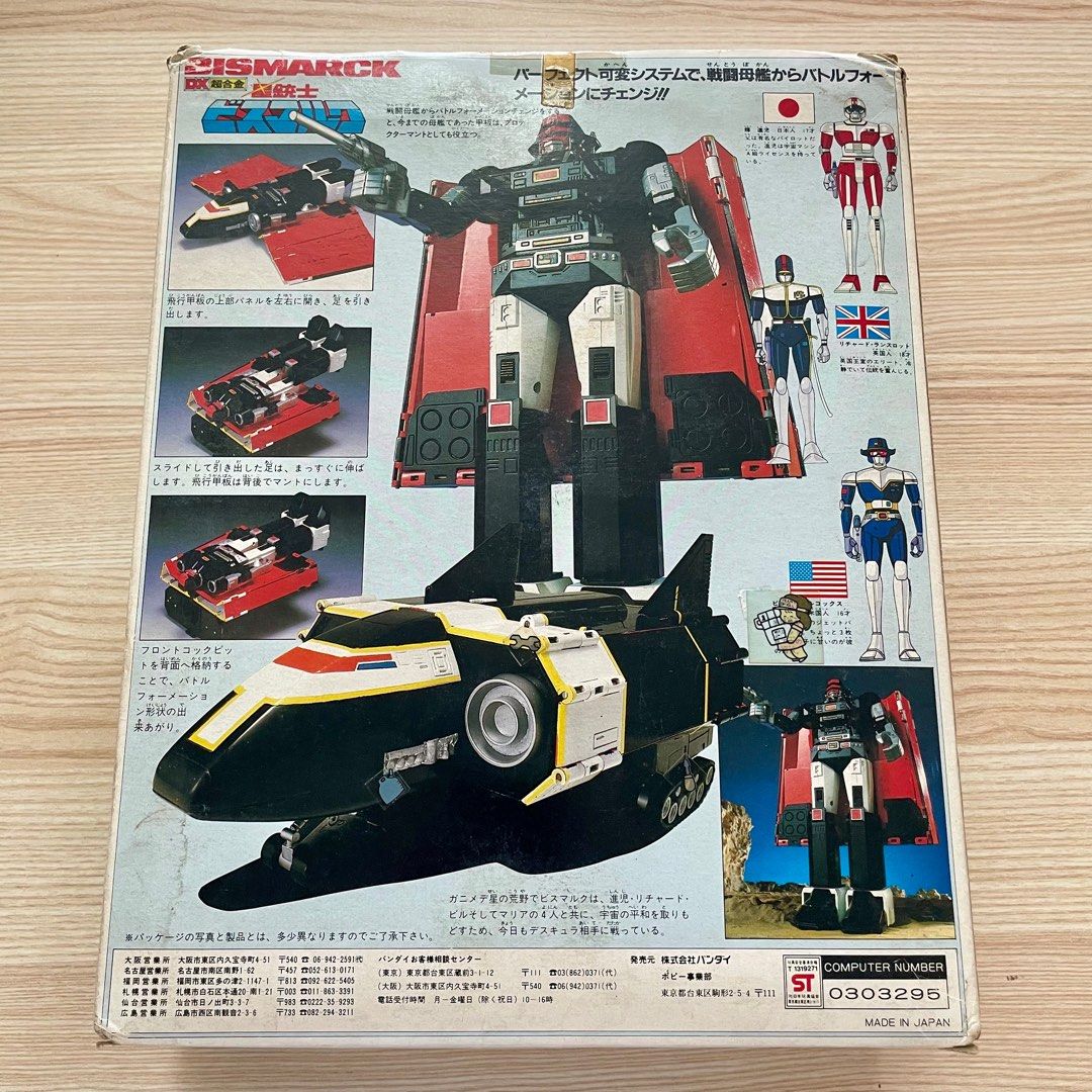 DX超合金 星銃士ビスマルクGC-22 バンダイ【箱付き】