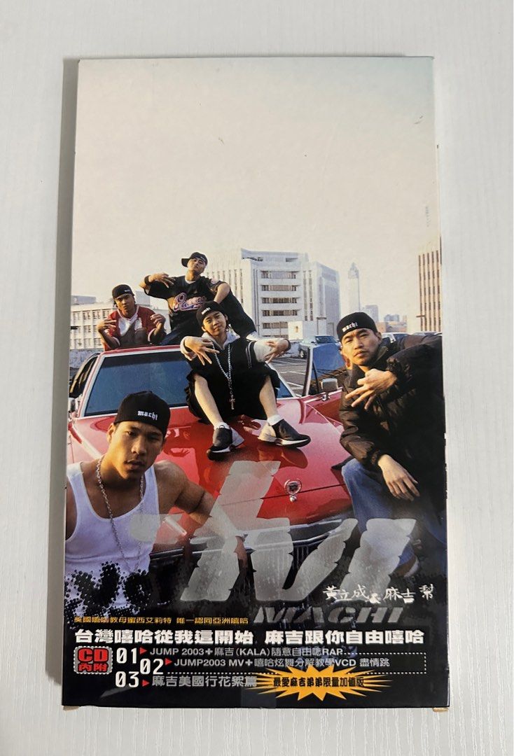 L1 黃立成/麻吉幫 ～二手CD+VCD