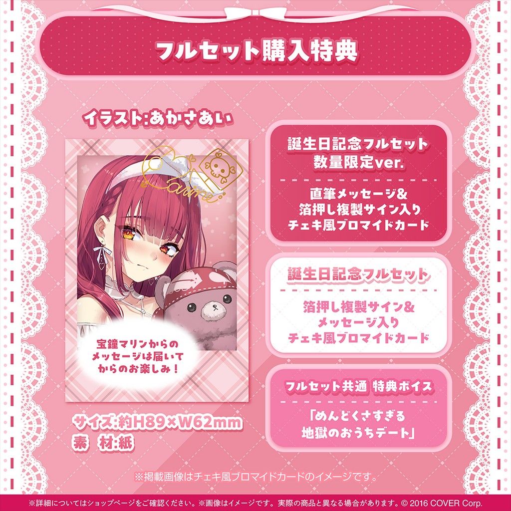 8/31截訂] Hololive 宝鐘マリン誕生日記念2024 (寶鐘瑪琳), 興趣