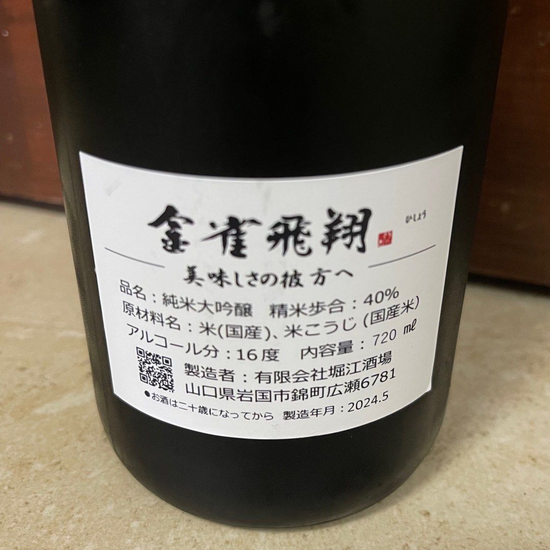 金雀 大吟醸（2024年4月製造） 3本セット （金雀（きんすずめ））