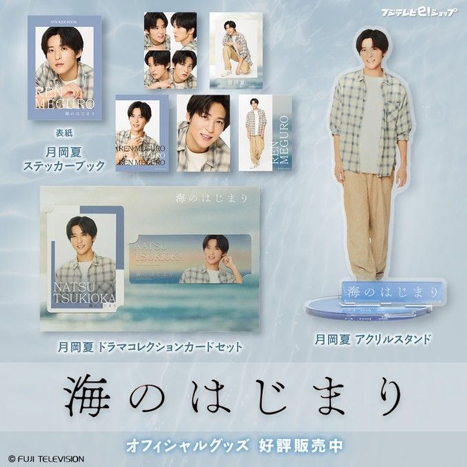 ステッカーブック Snow Man 目黒蓮 海のはじまり あたたかい