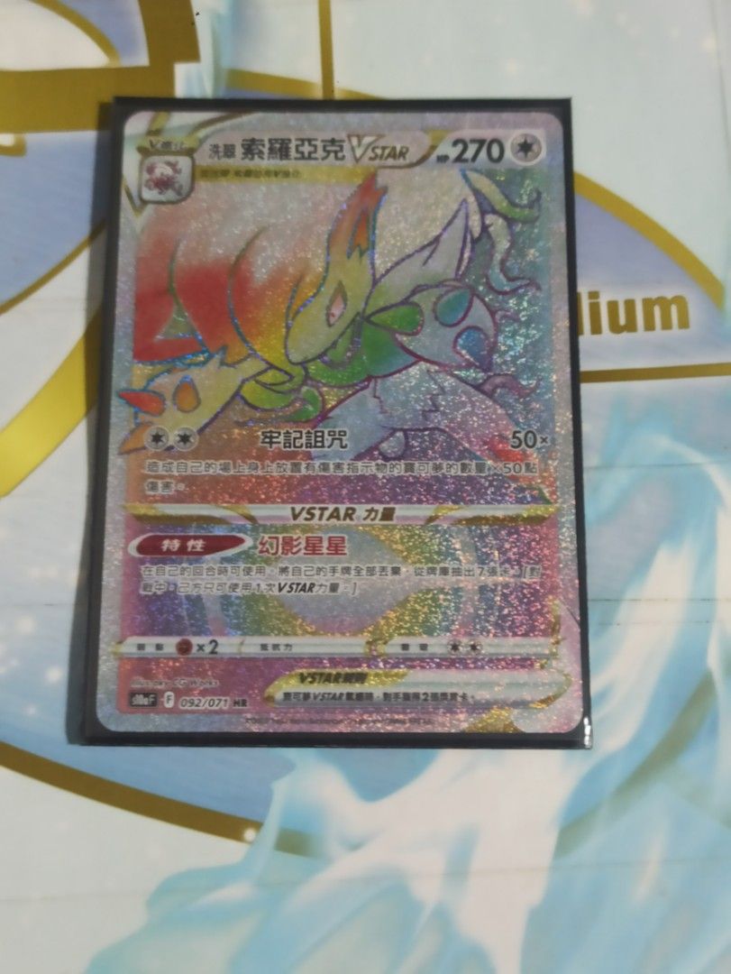 洗翠索羅亞克VSTAR HR Pokemon Card ptcg deck料高版本, 興趣及遊戲, 玩具& 遊戲類- Carousell