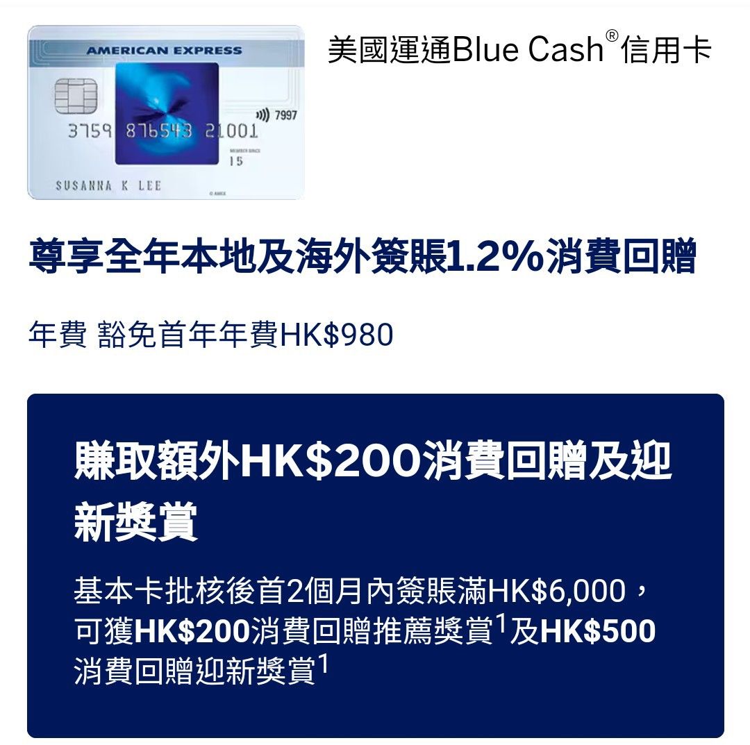 美國運通信用卡AE Card簽賬迎新回贈免費$200+$500(Blue Cash Card), 門票＆禮券, 現金券、兌換券、禮券-  Carousell
