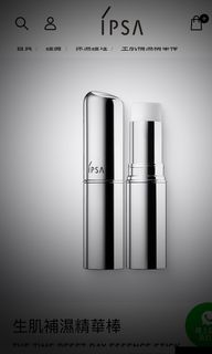 包郵✨補妝必備✨IPSA 生肌補濕精華棒😍64218863291009110