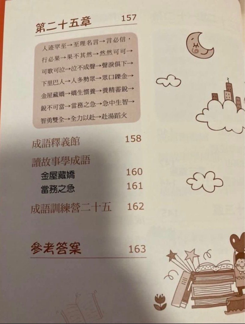 成語步步通1 & 2, 興趣及遊戲, 書本& 文具, 補充練習- Carousell