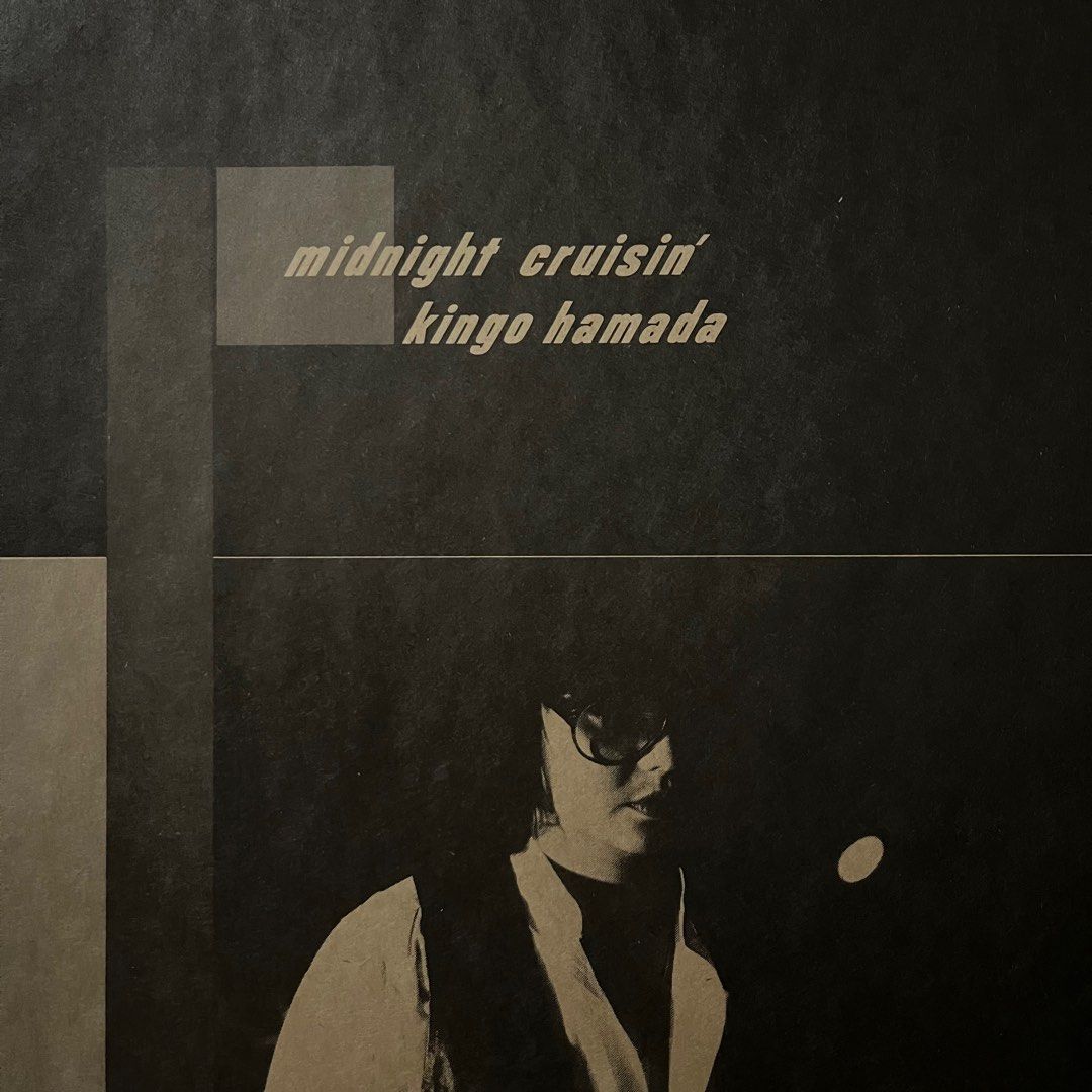 浜田金吾-midnight cruisin'日版首版黑膠KINGO HAMADA 濱田金吾