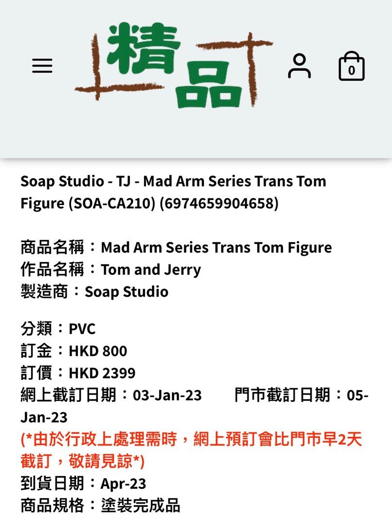 🈹 蝕本特價🈹 最後一隻Soap Studio - TJ - Mad Arm Series Trans Tom Figure  趣奇扭扭系列奇形怪狀傑瑞鼠人偶《貓和老鼠》《湯姆貓與傑利鼠》零售價$2399, 興趣及遊戲, 玩具& 遊戲類-