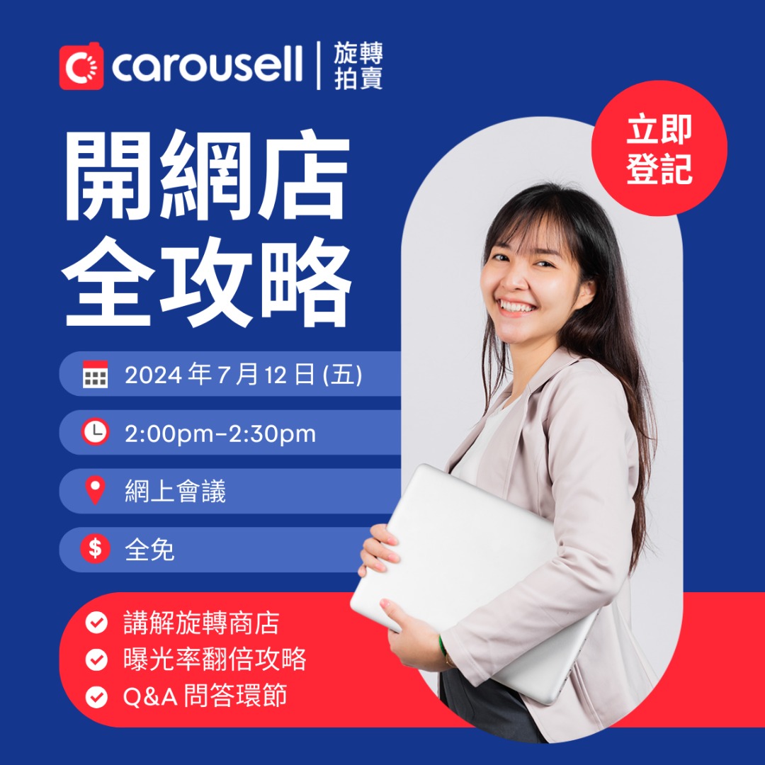 [截止報名] 開網店全攻略, 公告欄 - Carousell