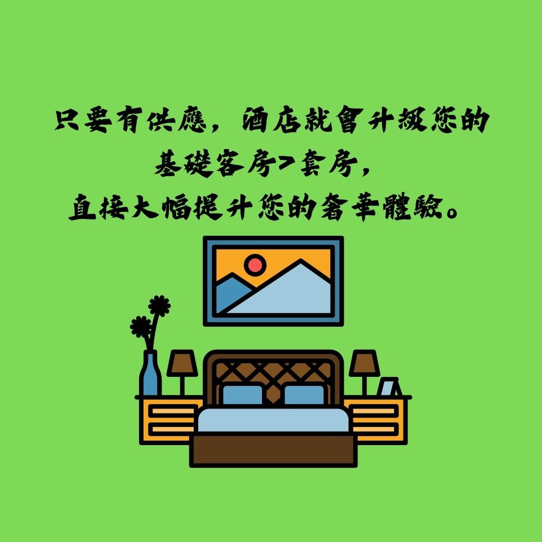 凱悅秒升環球客冒險家挑戰保級代空刷挑戰環球客待遇套房卷 Hyatt Globalist Direct Upgrade Maintain Status Mattress Run GOH and Suite Upgrade62859980065923114