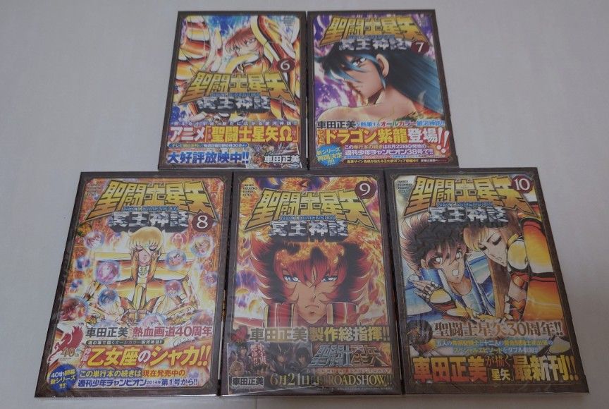 メイドイン星矢 21 初版 Saint seiya