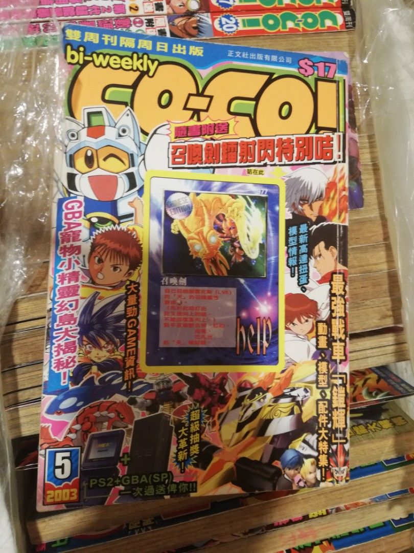 レア 香港コミック誌 別冊COCO 充滿童年回憶! 香港漫畫雜誌《CO-CO! 》休刊- 喜愛日本LikeJapan