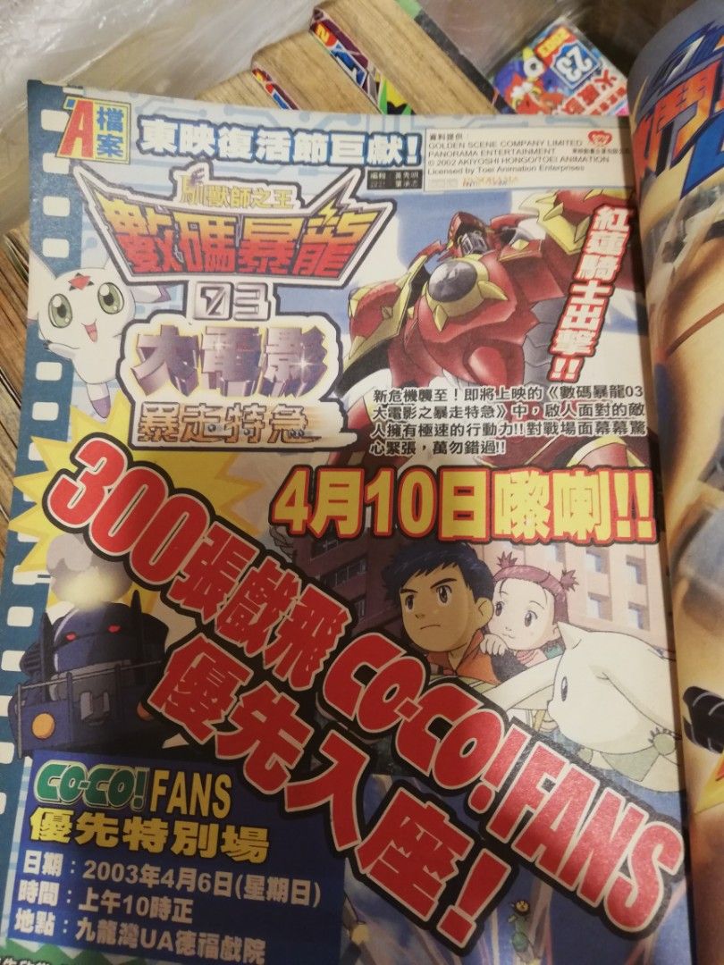 レア 香港コミック誌 別冊COCO CO-CO! - 維基百科，自由的百科全書