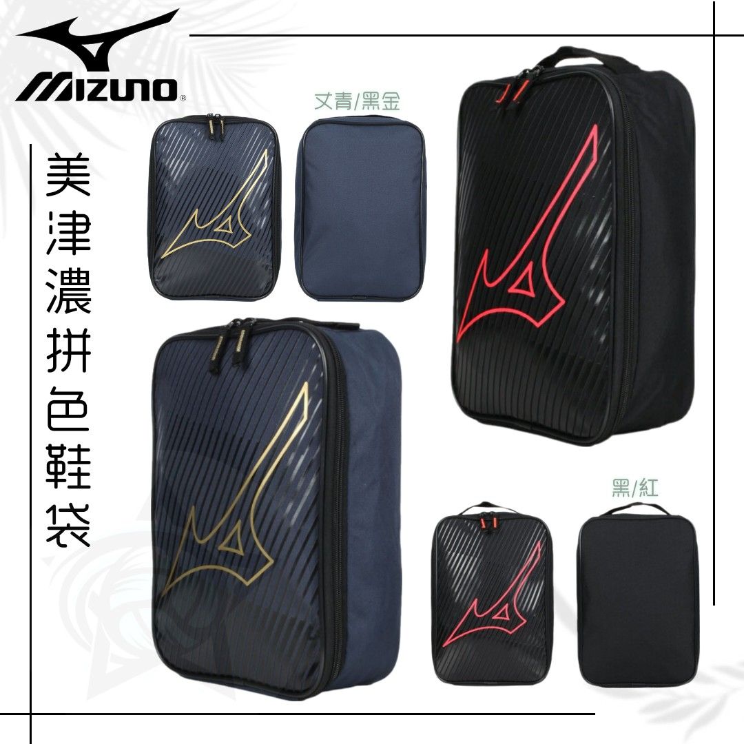 Mizuno shoe bag outlet
