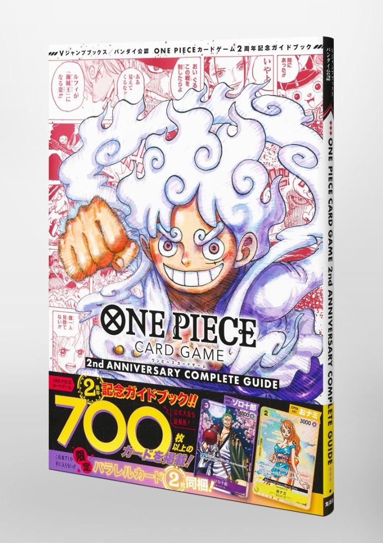 ONE PIECE CARD GAME 2ndANNIVERSARY 9冊です バンダイ公認 ONE PIECE CARD GAME 2nd ANNIVERSARY COMPLETE GUIDE (V