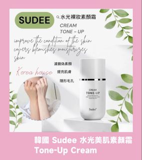 ⭐️現貨（最新升級版Pro)🤍韓國Sudee 水光美肌素顏霜50ml Sudee Tone-Up Cream 50ml ✅100%韓國空運直購64225231172738110
