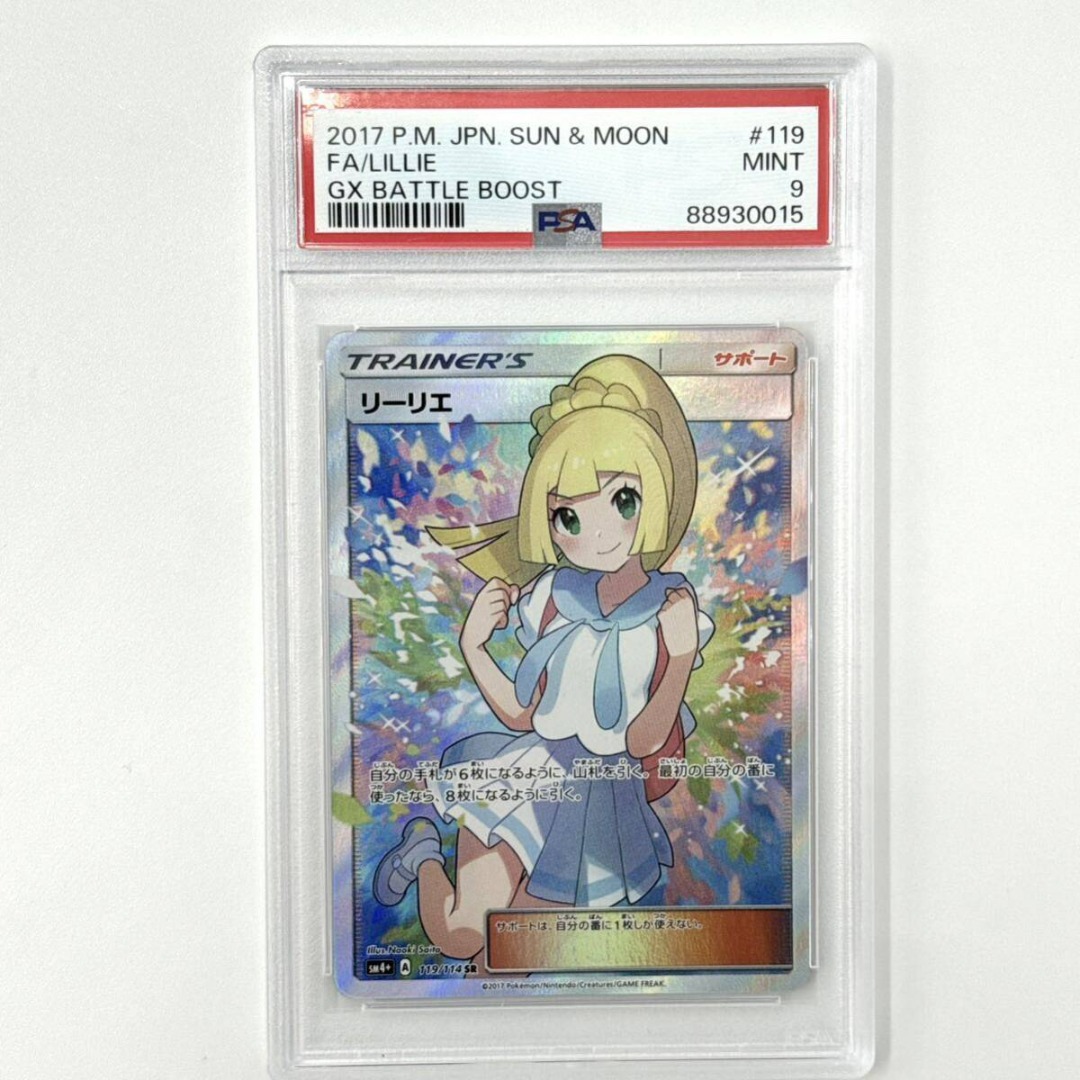 ルザミーネ  BOOST 黒　psa9 GX BATTLE