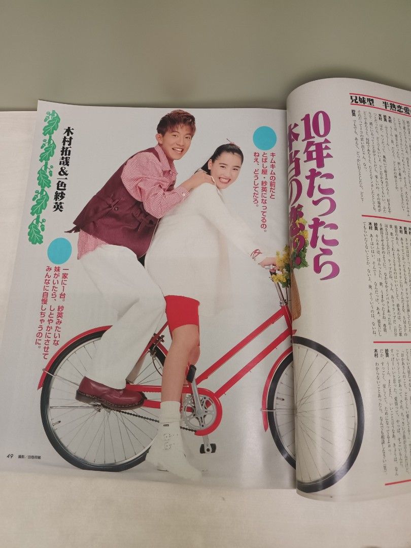 Myojo 明星　1993年の5月号　 表紙は木村拓哉と一色紗英 Myojo 明星 1993年の5月号 表紙は木村拓哉と一色紗英 - メルカリ